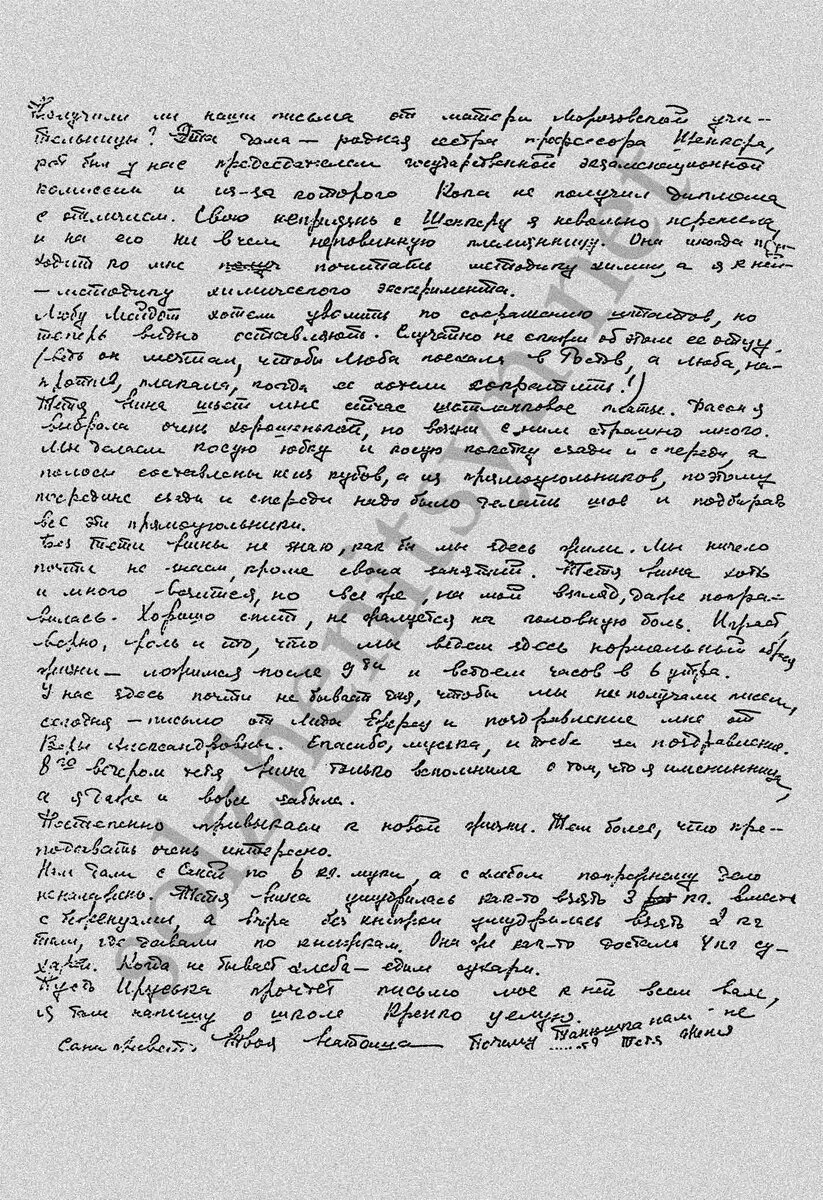 Письмо Решетовской из Морозовска в Ростов-на-Дону (страница 2), 8 сентября 1941 г. 