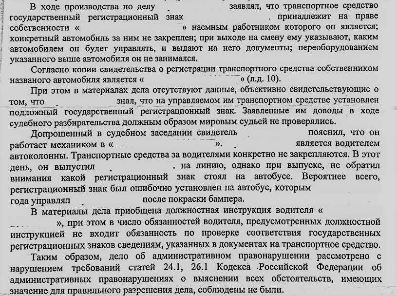 Отмена постановления суда, о лишении водительских прав. Мотивировочная часть