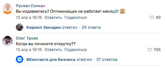 Комментарии рекламодателей в сообществе “ВКонтакте для бизнеса” по поводу неработающего автоматического управления ценой 