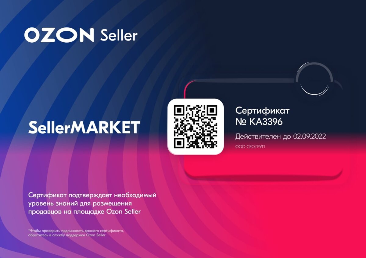 СеллерМАРКЕТ - технологический партнер Ozon, Яндекс Маркет, AliExpress и сервисный оператор 30+ маркетплейсов 