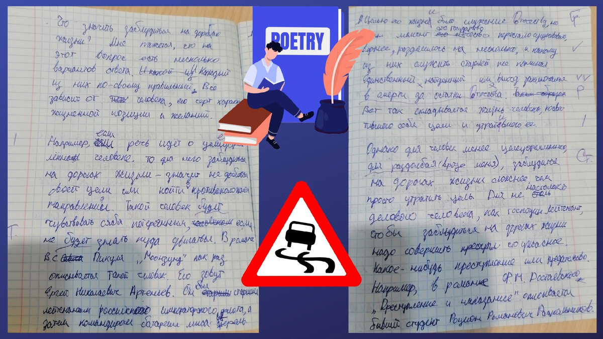 Первые две страницы сочинения Егора
