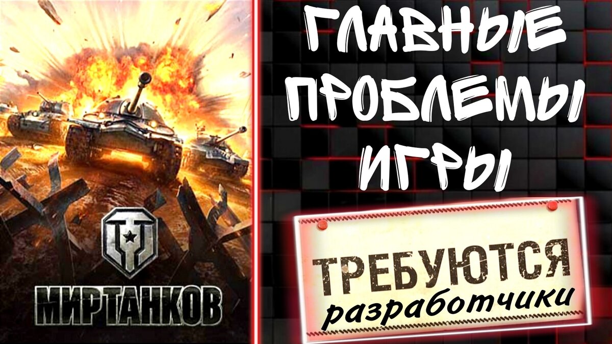 Мир танков - это world of tanks в ру регионе