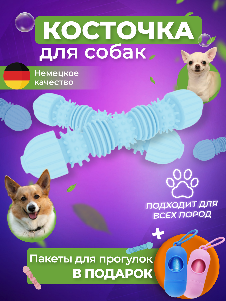 Игрушка косточка для собак, артикул на Wildberries 101405233