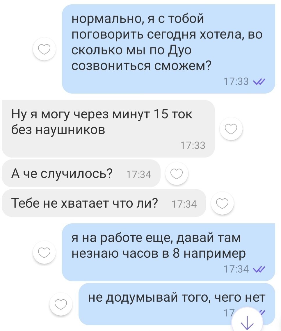 Моя переписка с мужем