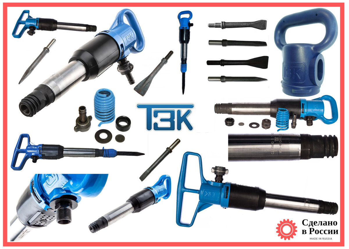 Отечественный пневматический инструмент ТЗК