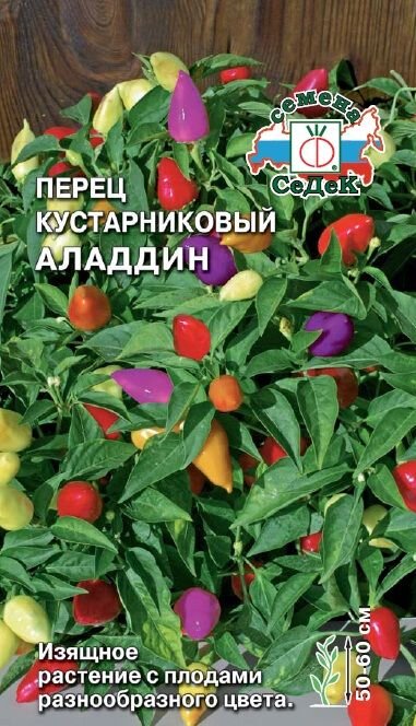 Для тех, кому овощи на окне милее цветов: насладитесь перцами с плодами, растущими вверх. Перец Аладдин (Седек). Ультраскороспелый (90-105 дней) обильно и продолжительно плодоносящий сорт.-2