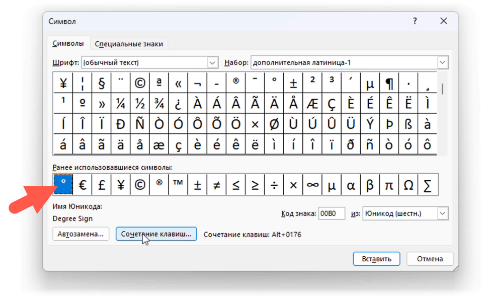 Как набрать значок градусов на клавиатуре