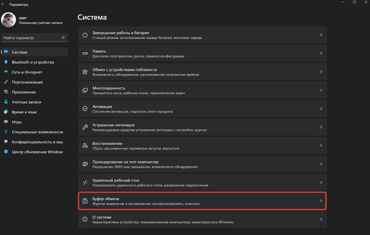 Буфер обмена Windows 11 / Дзен.Уловка-32