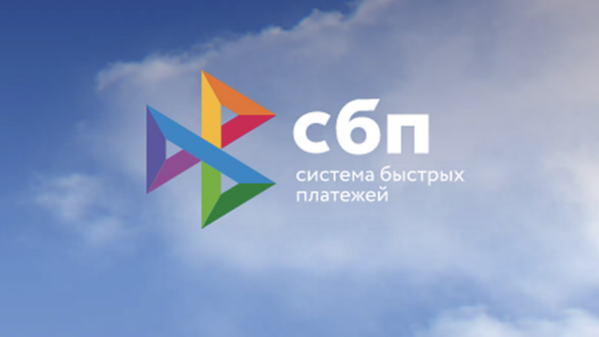 Сбп rub. СБП система быстрых платежей. СБП логотип. Эмблема системы быстрых платежей. СБП система быстрых платежей логотип.
