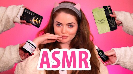 ASMR Уход за собой