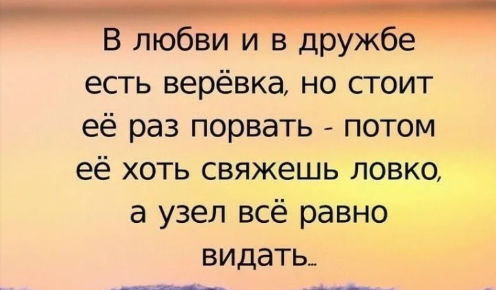 Раз стоял. Любовь и Дружба как веревка. В любви и дружбе есть веревка. В любви и дружбе есть веревка но стоит. Что есть Дружба.