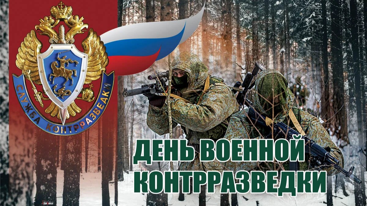 Шойгу поздравил с профессиональным праздником военную разведку РФ