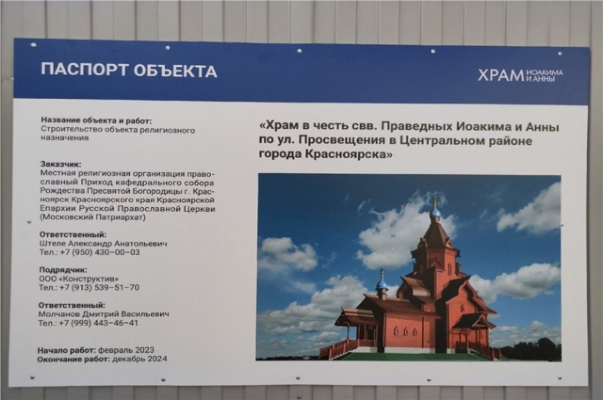    В Красноярске готовятся к возведению стен будущего храма на Стрелке