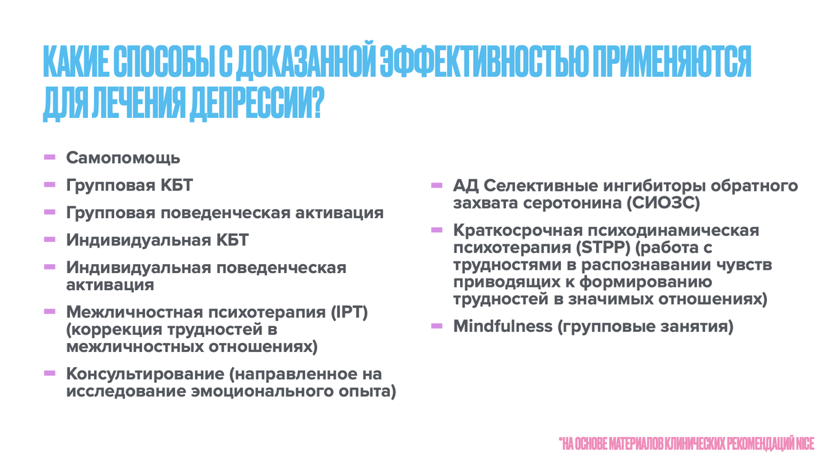 Что делать, если у меня депрессия? | Доказательная психология | Дзен