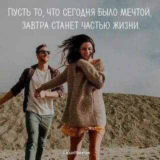 Лучшее приключение, которое может случится с человеком-это жизнь жизнью своей мечты.