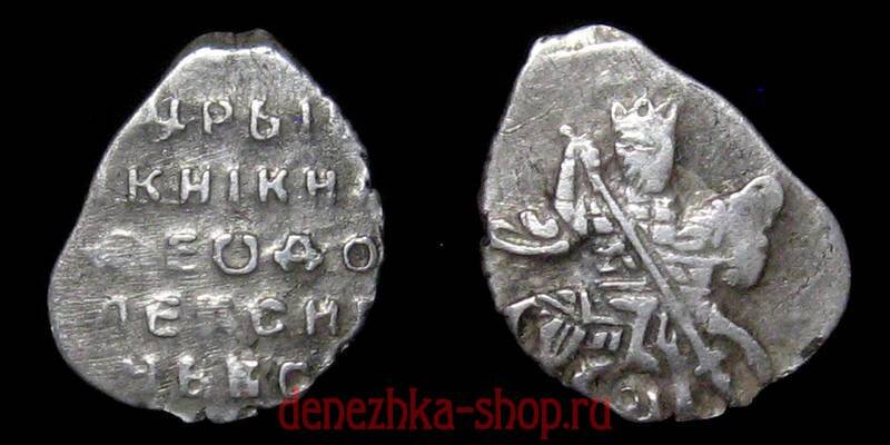 копейка 1645-1676 царя Федора Алексеевича