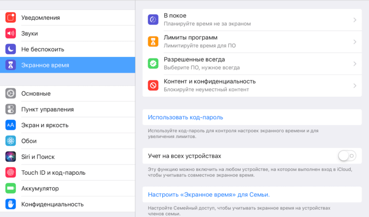 Убрать пароль экранного времени. Код пароль для экранного времени. Экранное время для детей. Экранное время приложений. Режим приватности.