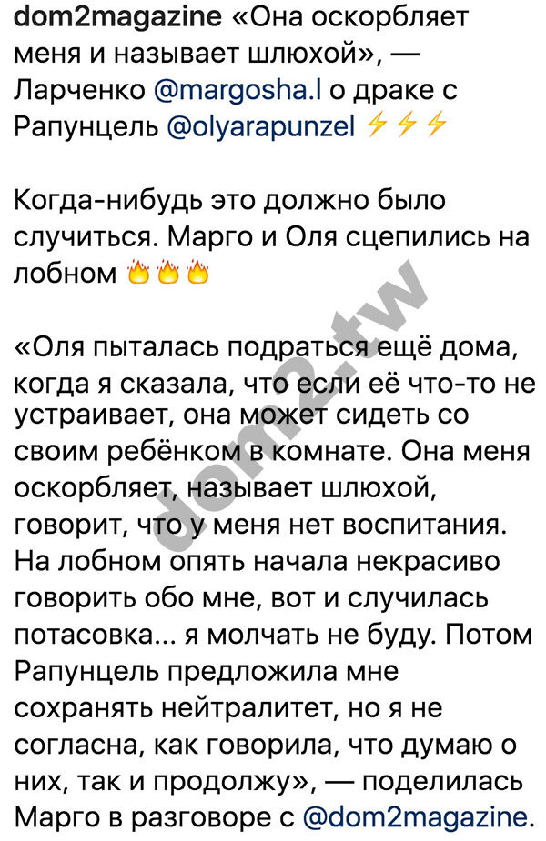 Маргарита Ларченко прокомментировала драку с Ольгой Рапунцель
