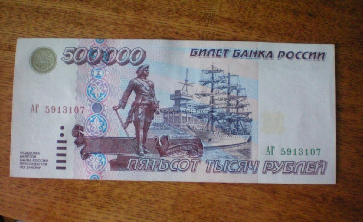 500 Тысяч рублей 1995 года