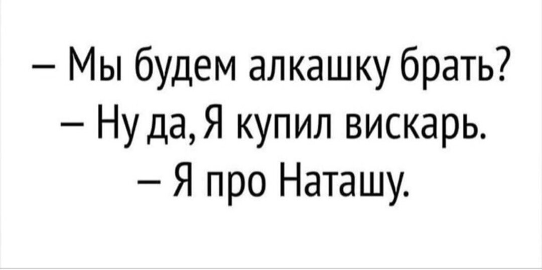 Наташка алкашка картинки