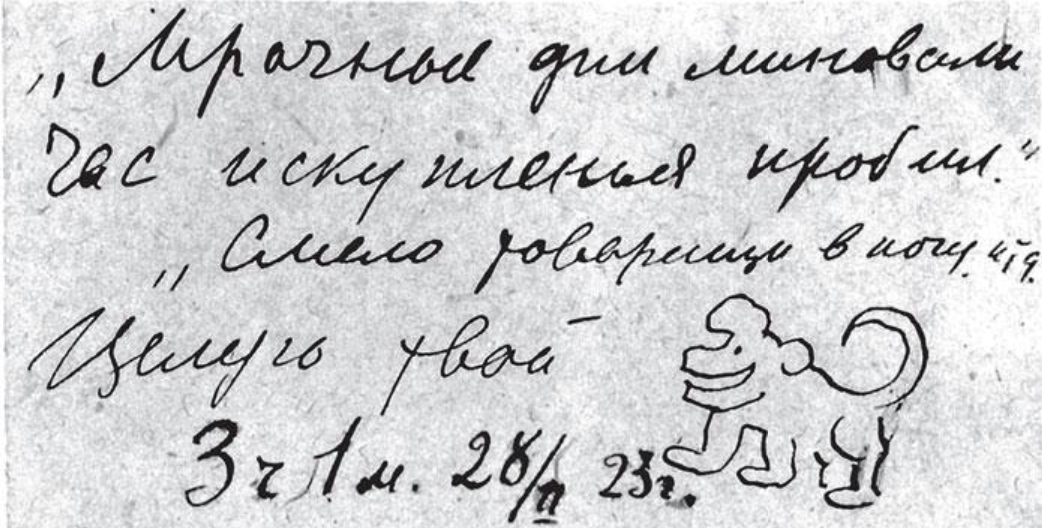 Письма Маяковского к Лиле. Письма Маяковского к Лиле БРИК. Маяковский письма Лиле щен. Записки Маяковского Лиле БРИК.