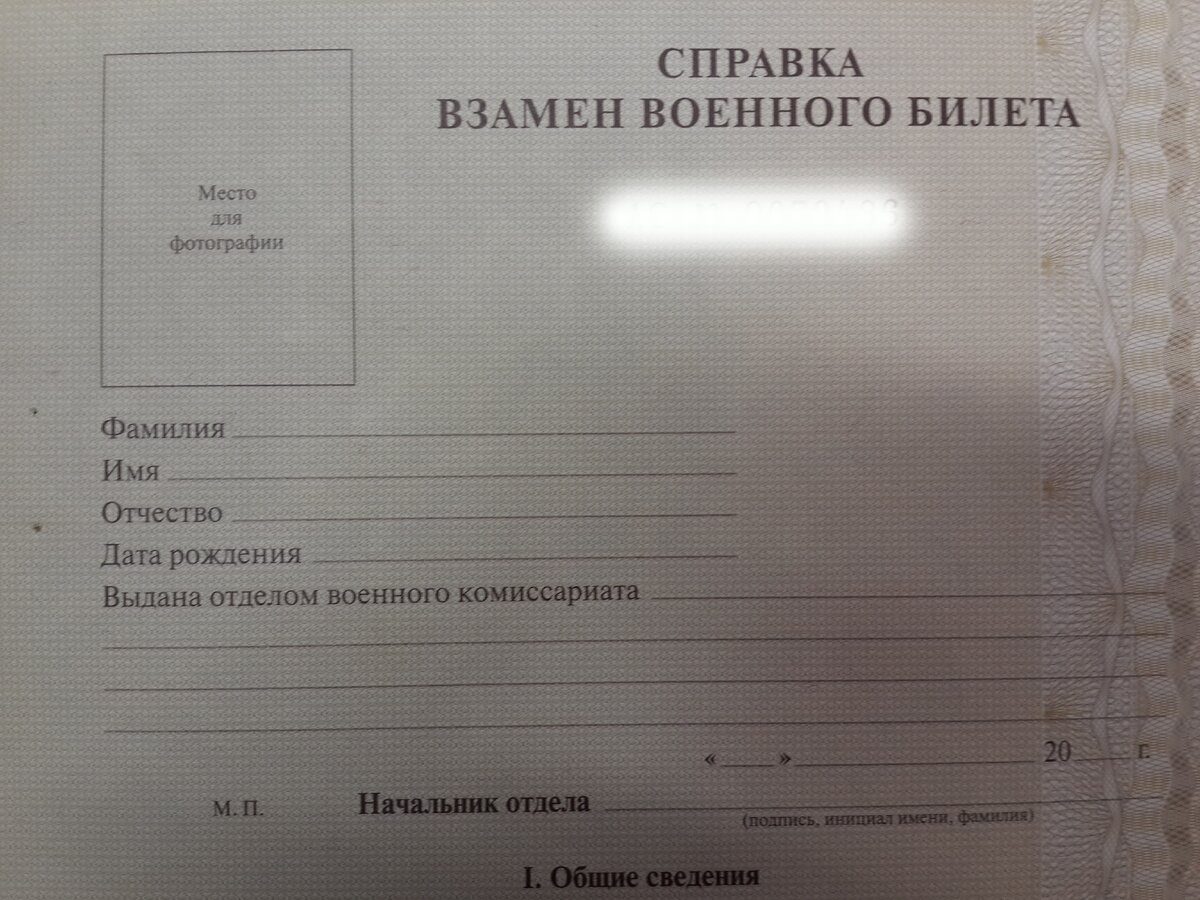 Взамен утерянного. Справка из военкомата взамен военного билета. Справка взамен военного билета образец. Справка военкомат вместо военного билета. Справка уклониста.