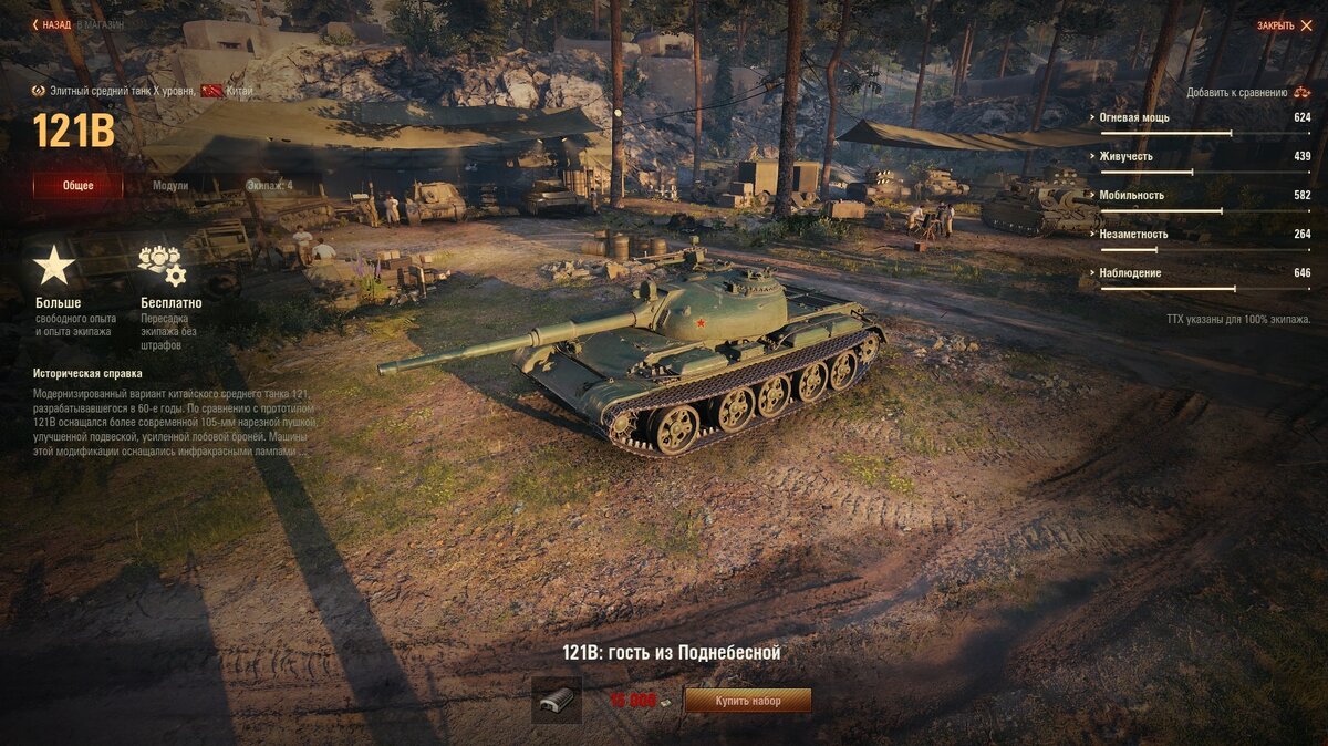2.Китайский средний танк X уровня 121B - 15 000 бонов