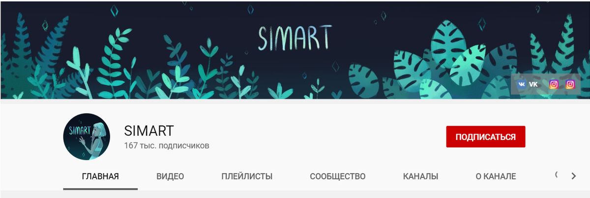 Канал Simart на YouTube