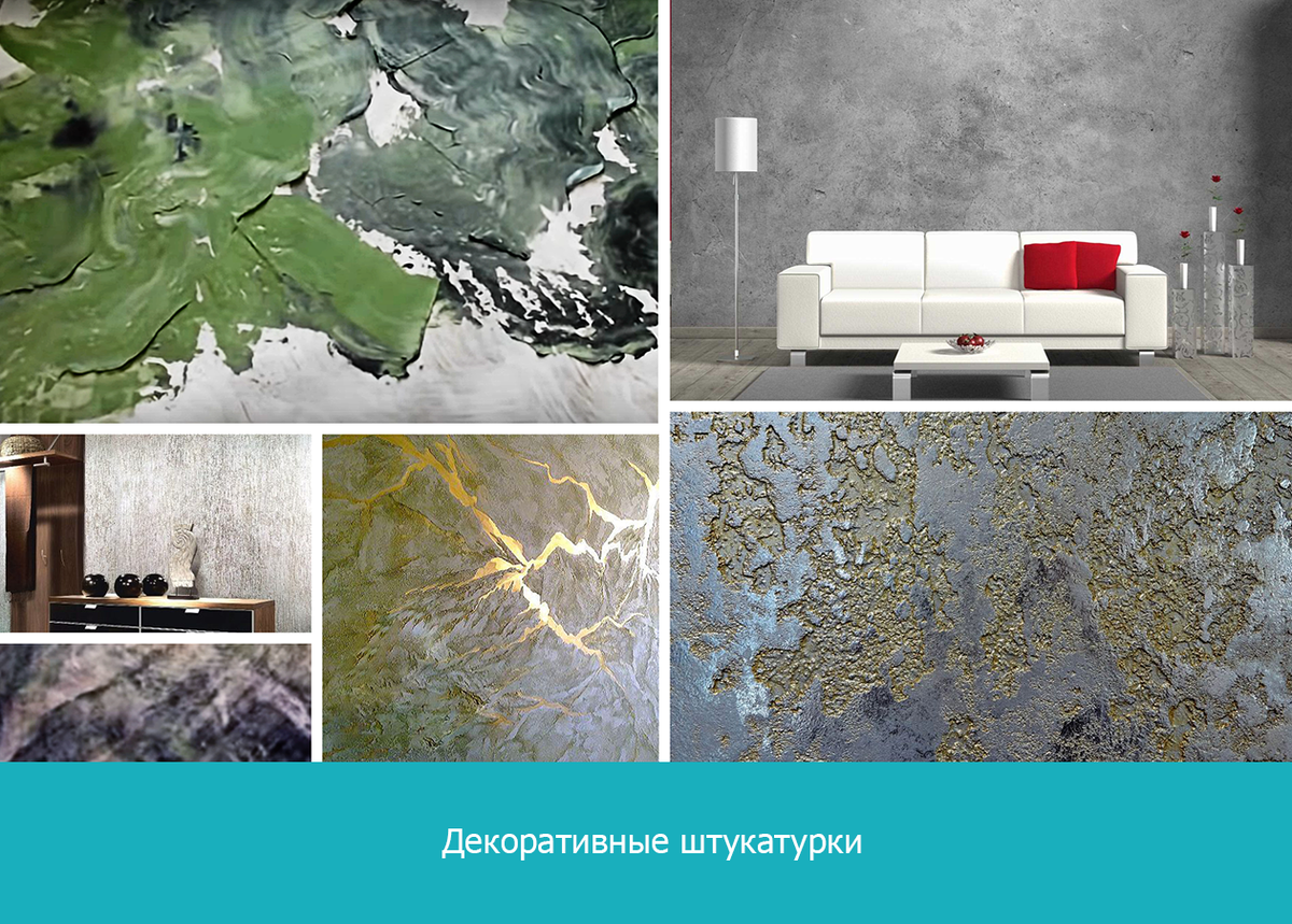 Назначение и виды штукатурных работ | Cemmix.RU - пластифицирующие ...