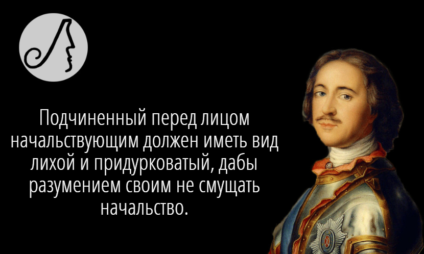 Первое высказывание. Высказывания Петра 1. Высказывания Петра 1 о России. Пётр 1 цитаты и высказывания. Великие высказывания Петра 1.