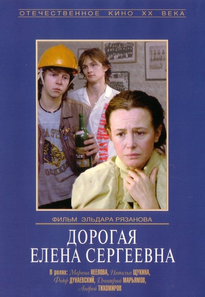 Фильм «Дорога Елена Сергеевна»: самый неизвестный фильм Эльдара Рязанова.