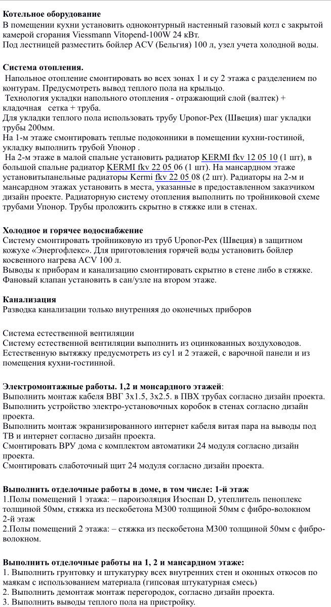 Техническое задание на демонтаж перегородок образец