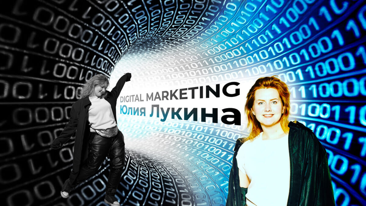 Юлия Лукина