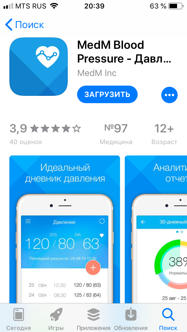 Приложение для записи давления.
