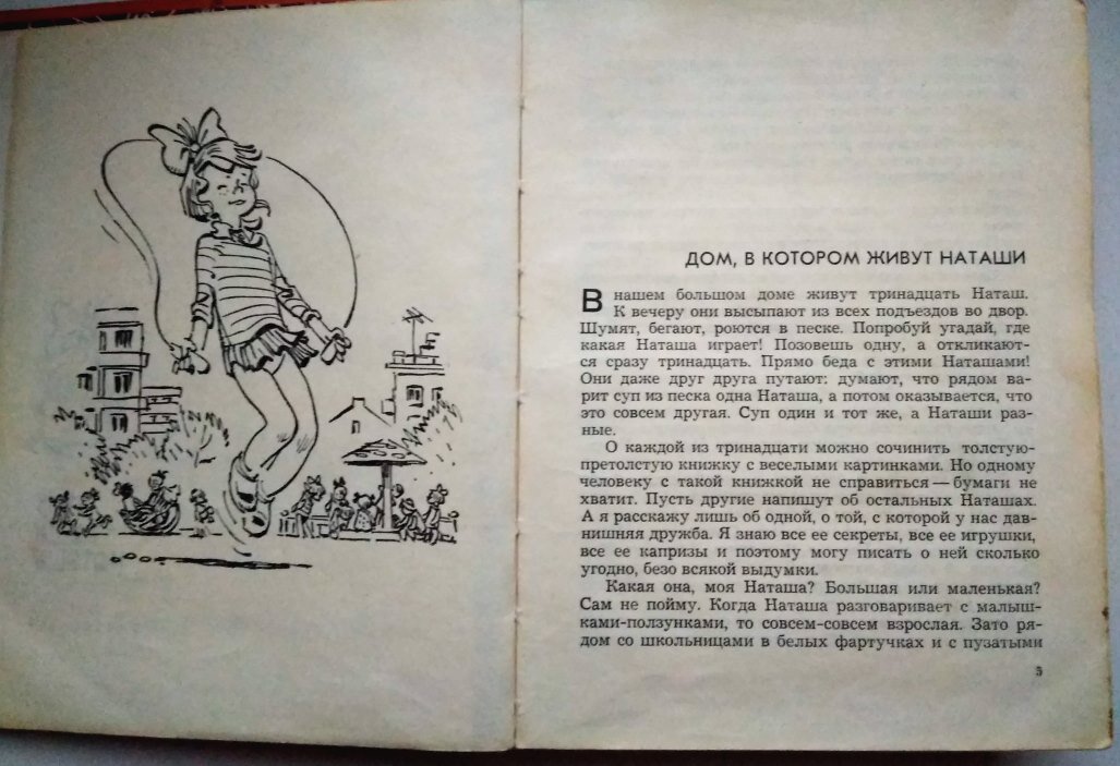 Духи Наташа из СССР. Пароль Стрекоза книга. Кто был изображен на советских духах Наташа. Духи Саша и Наташа СССР.