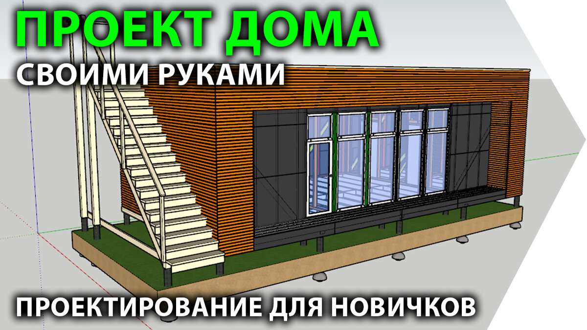 Построение фундамента на ландшафте в sketchup