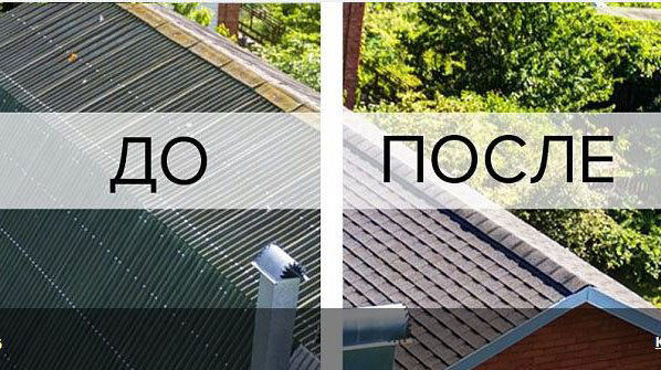 Изображение взято из блога с сайта ШИНГЛАС в статьях про реновацию кровли