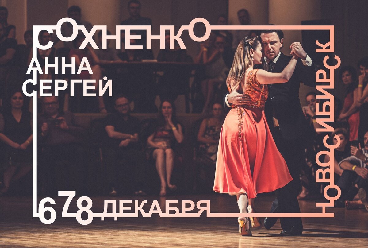 La Cadencia Nevada г. Новосибирск