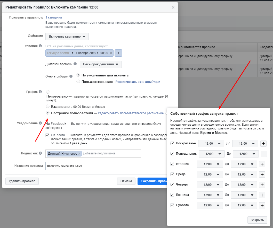 Работа нужна настроек. Правила настройки. Как можно править настройки. Автоправила Facebook. Настройка расписания запуска задачи.