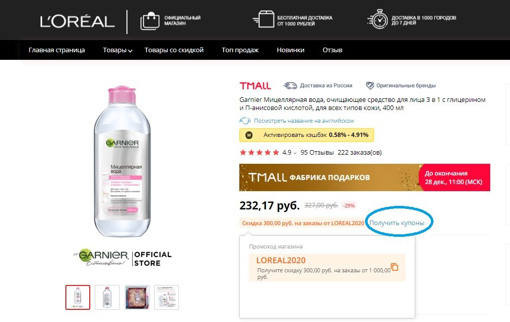 Скриншот loreal.ru.aliexpress.com/