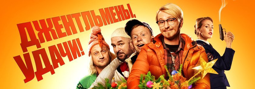 Адаптация знаменитой советской комедии  