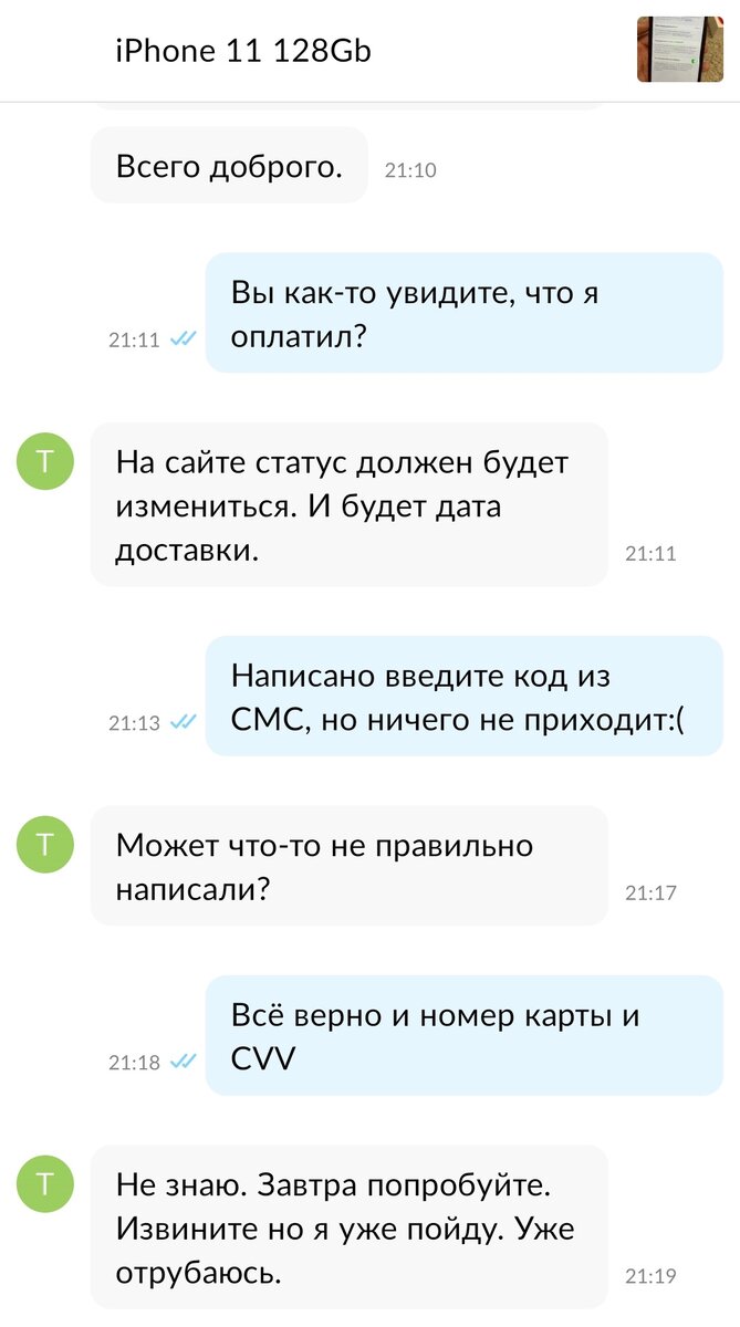 Мошенничество с продажей iPhone 11 на Авито. Мини-расследование | Kollaider  | Дзен