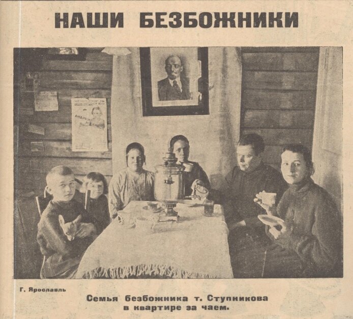 Журнал «Безбожник», 1 января 1926 года