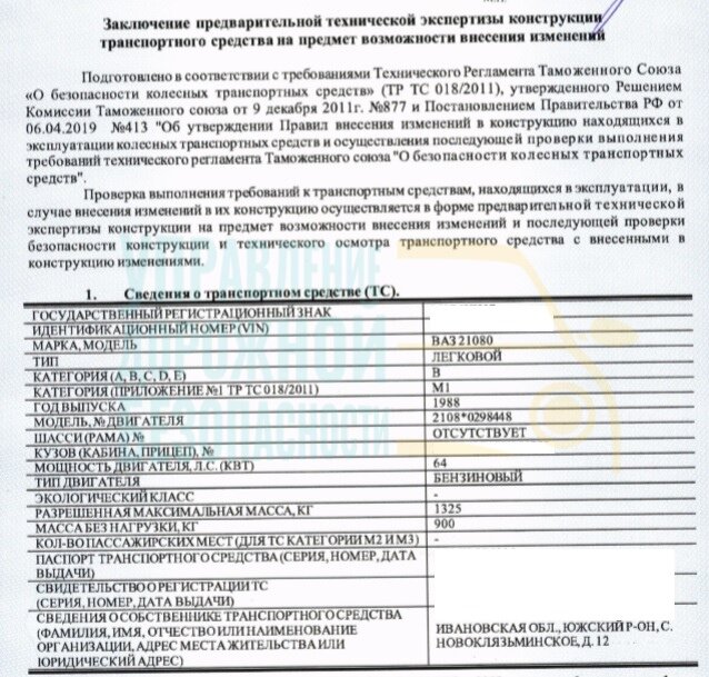 Заключение предварительной технической экспертизы