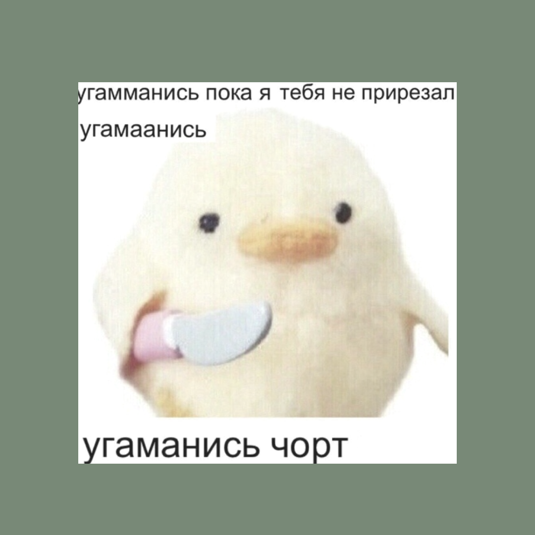 И угрозы тоже, да