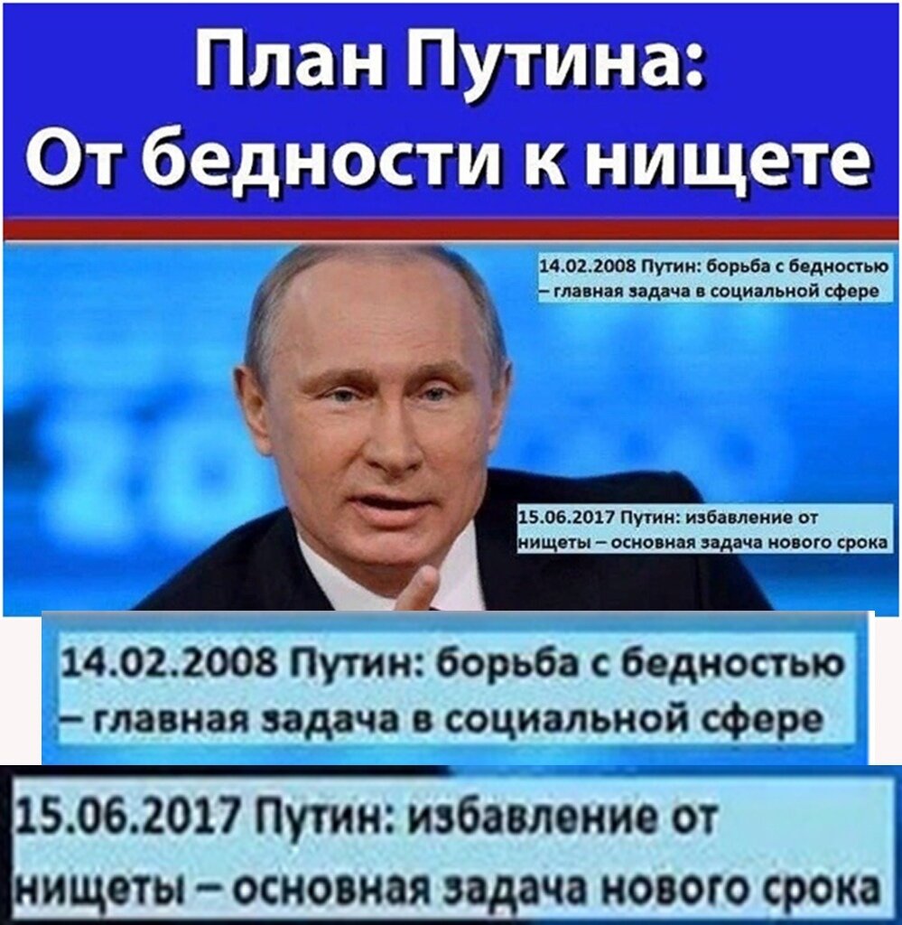 Все по плану путин