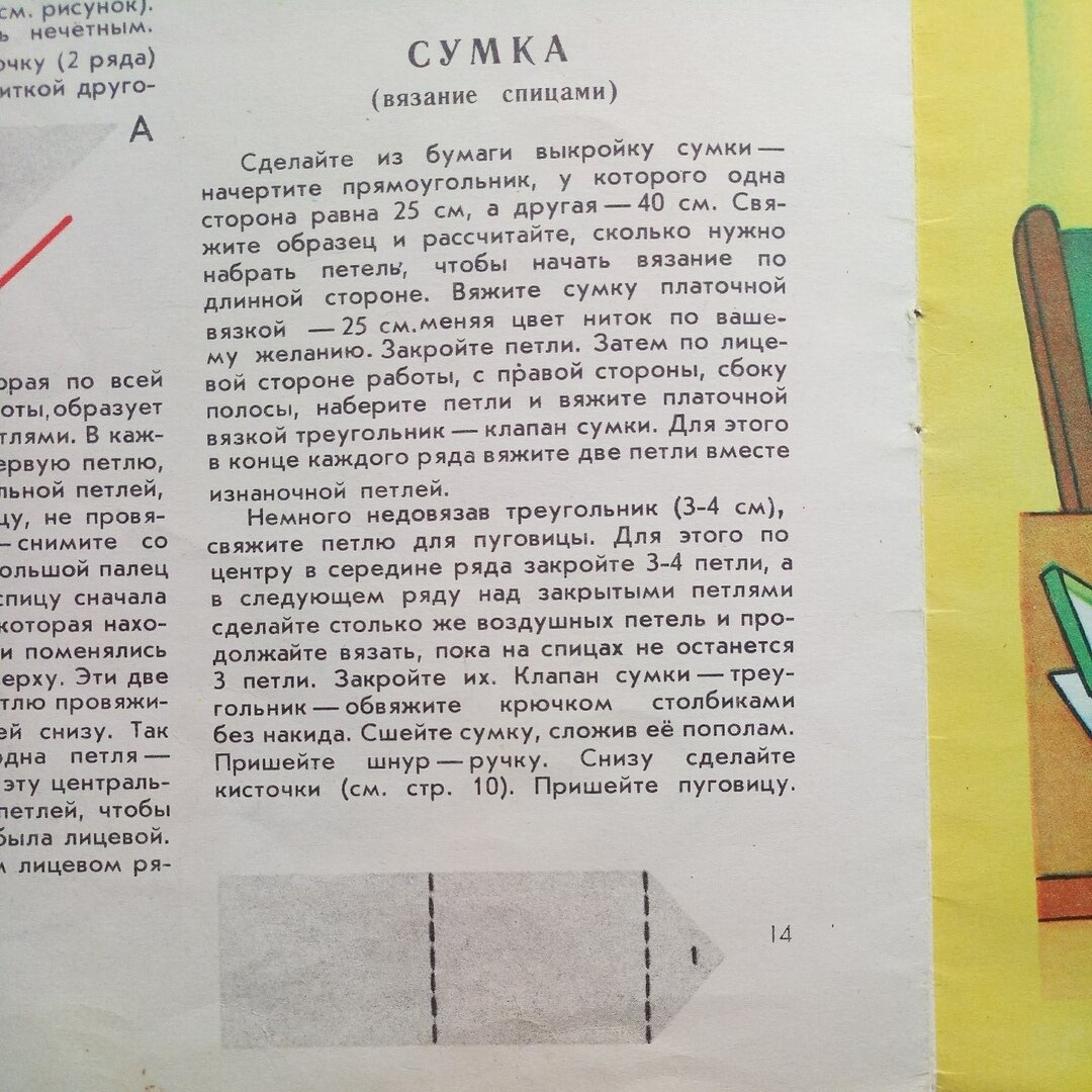 Инструкция к сумке, фото автора для ЯндексДзен