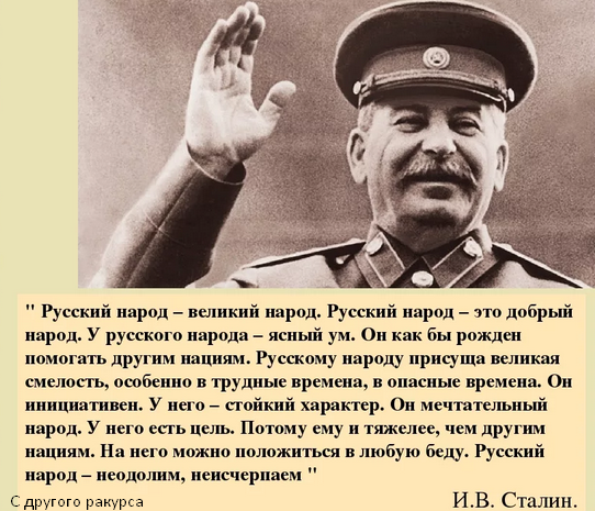 Почему русский народ. Сталин русский народ Великий народ. Сталин о русском народе. Цитаты Сталина о русских. Цитаты Сталина о русском народе.