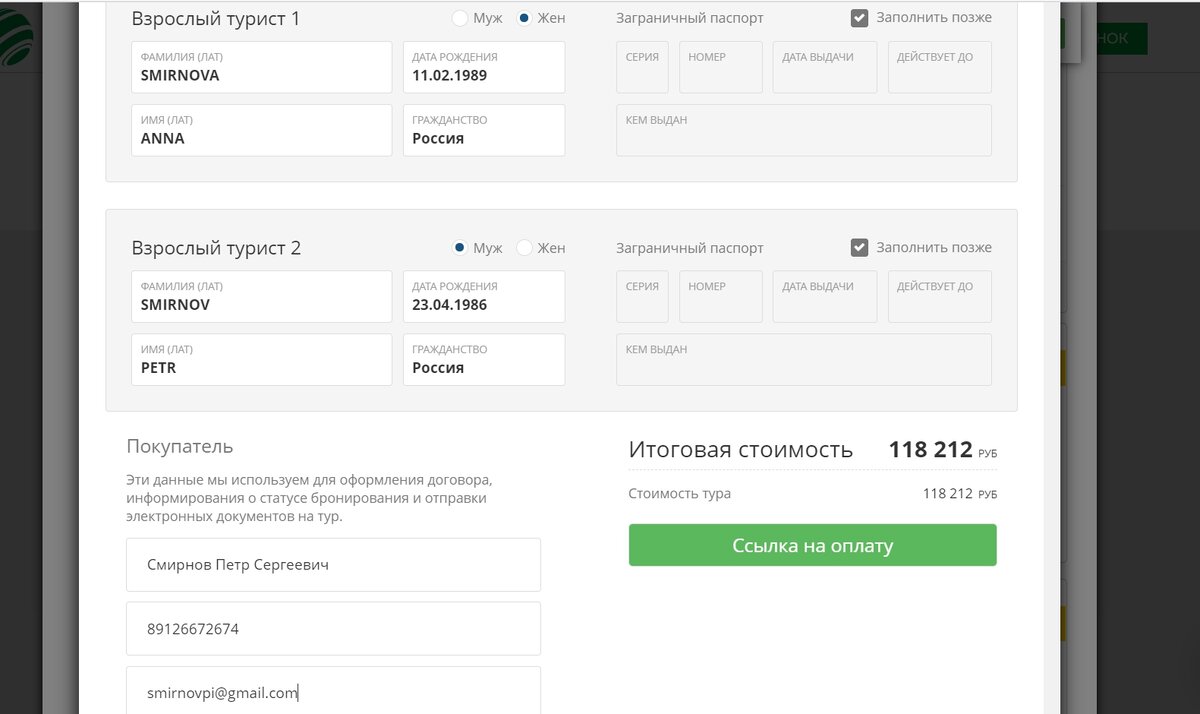 Оплата тура просто, быстро и очень удобно! | Тур24 Турфирма | Дзен