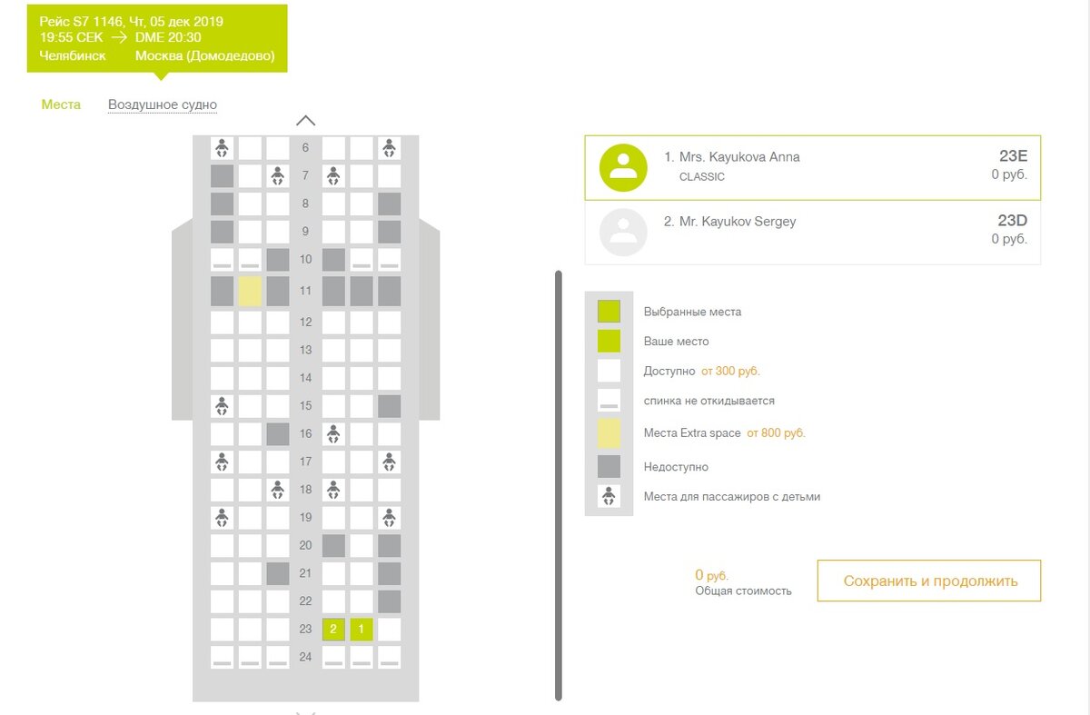 S7 airlines места. Место 7а в самолете s7. Рассадка мест в самолете s7. Выбор места в самолете s7. Номера сидений в самолете s7.